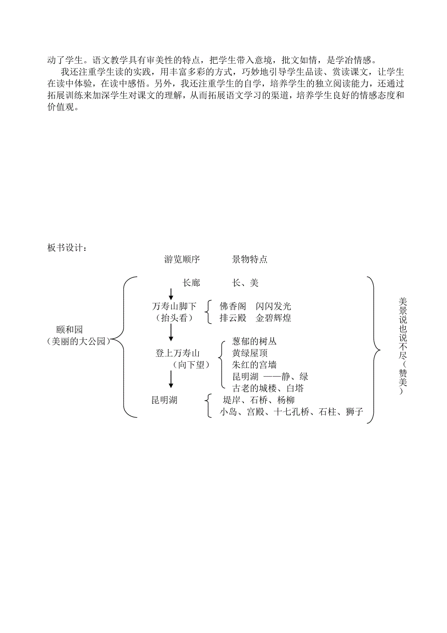 人教版小学语文三年级下册《颐和园》教学设计_第4页