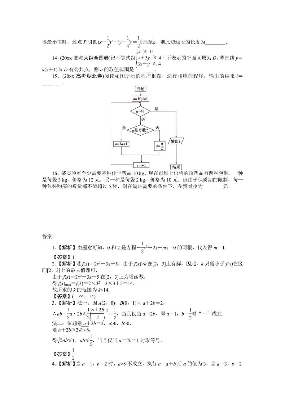 新编高考数学理二轮专题训练：专题9第2讲填空题解题技法B含答案_第2页