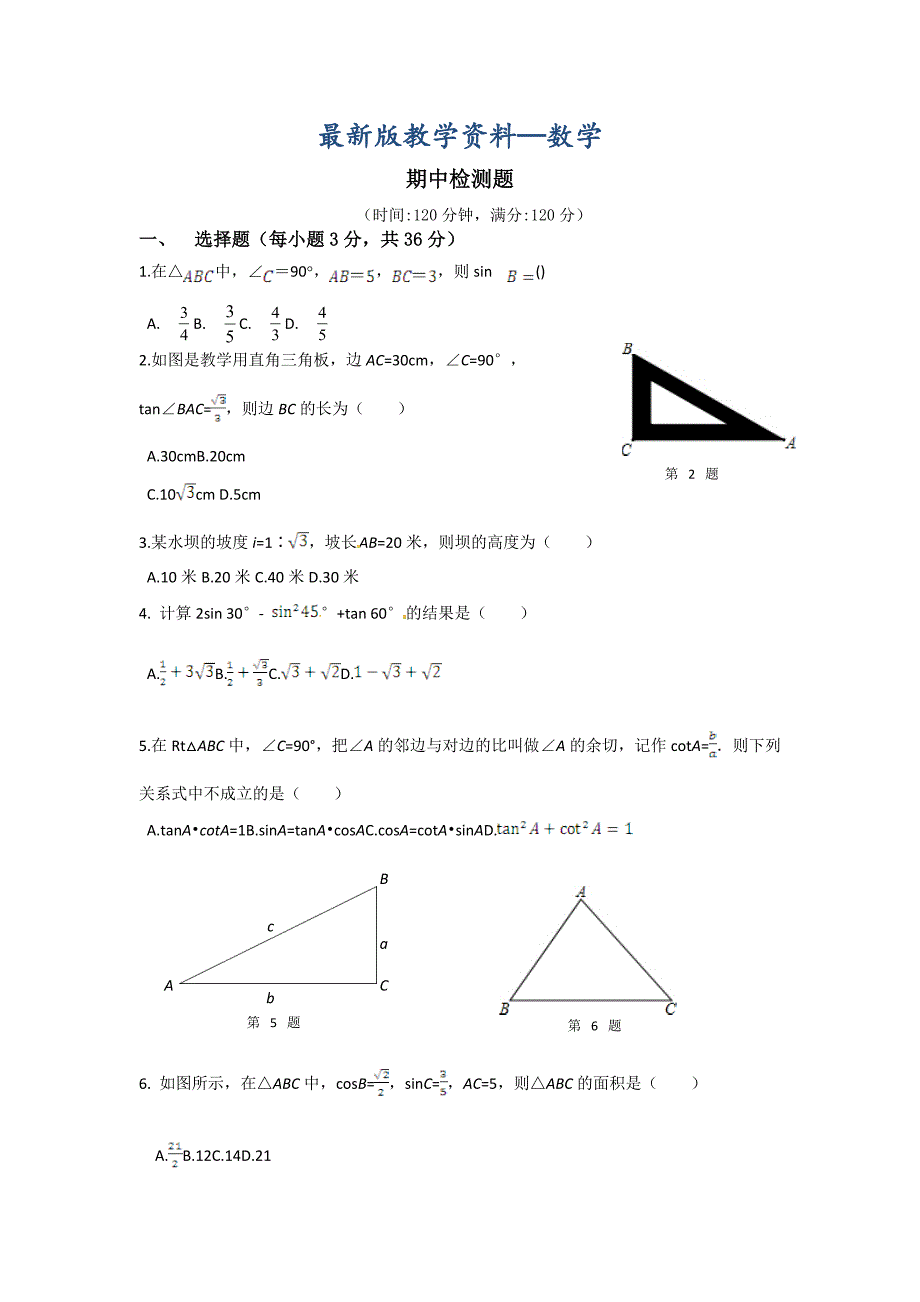 【最新版】鲁教版五四学制九年级数学上册期中复习检测题含答案详解_第1页