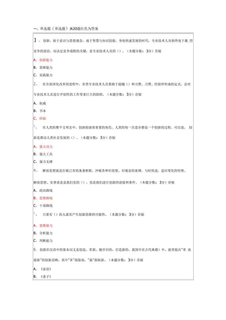 2015专业技术人员创新能力的提升试题答案_第1页