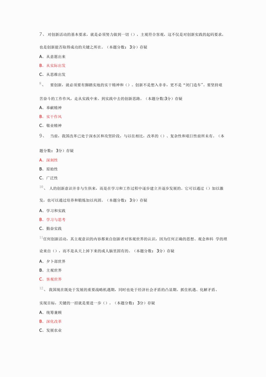 2015专业技术人员创新能力的提升试题答案_第3页