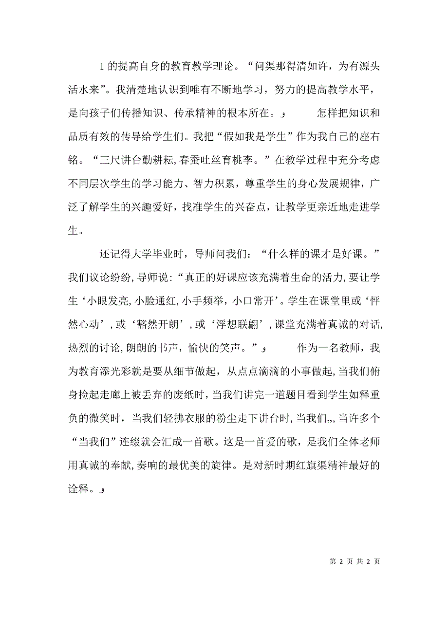 弘扬当代红旗渠精神我为教育事业添光彩_第2页