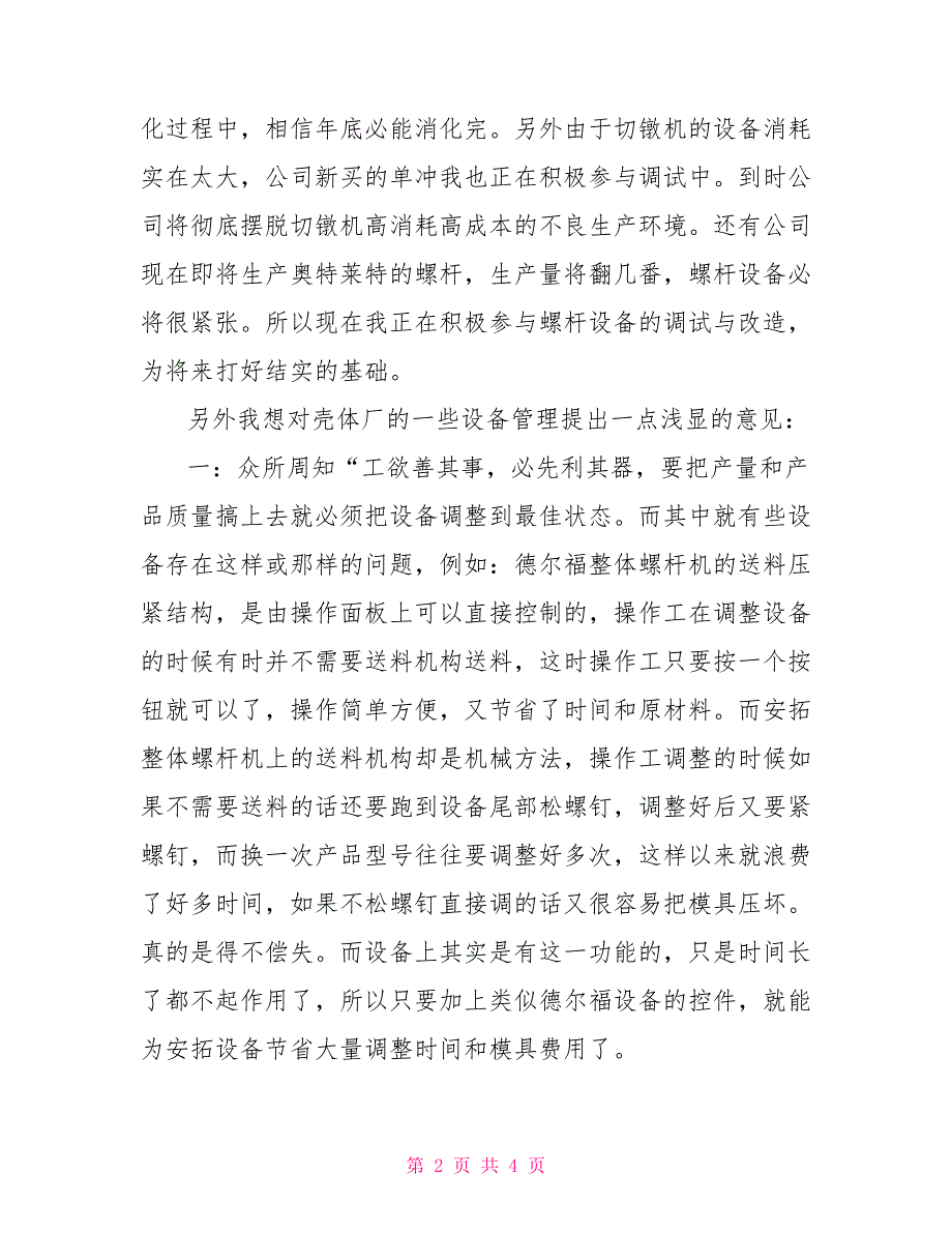 维修工工作自我总结管道维修工个人总结_第2页