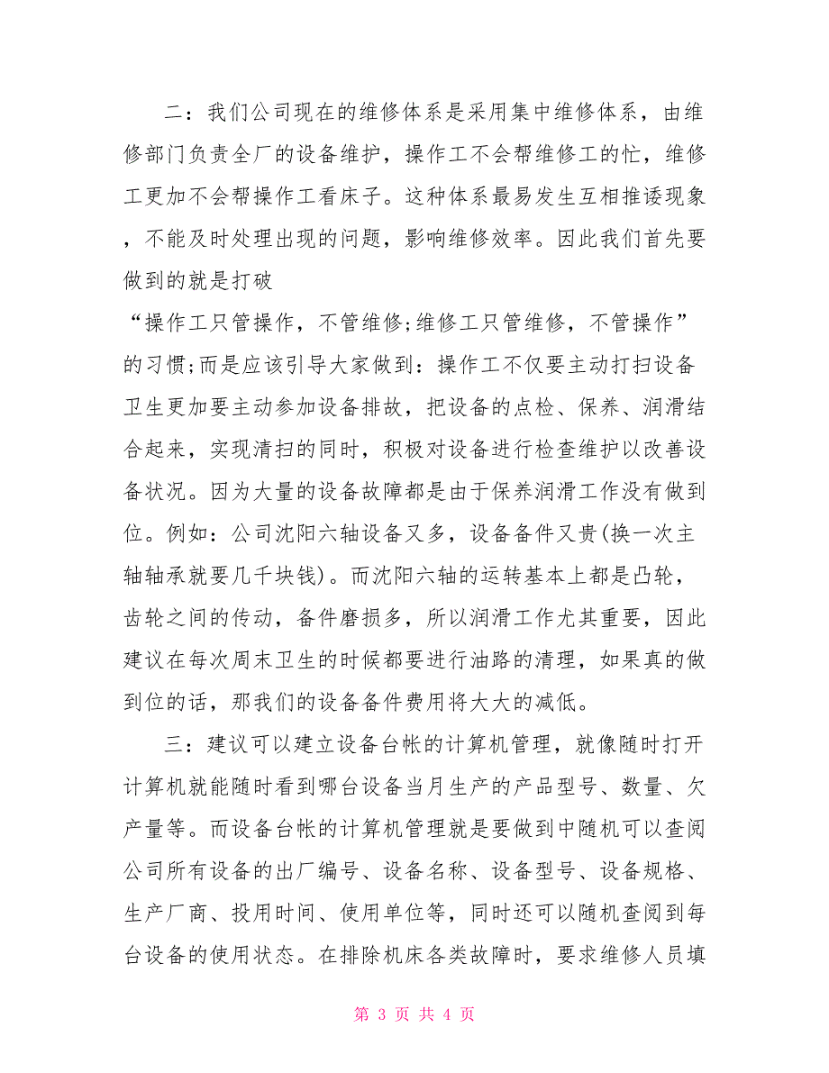 维修工工作自我总结管道维修工个人总结_第3页