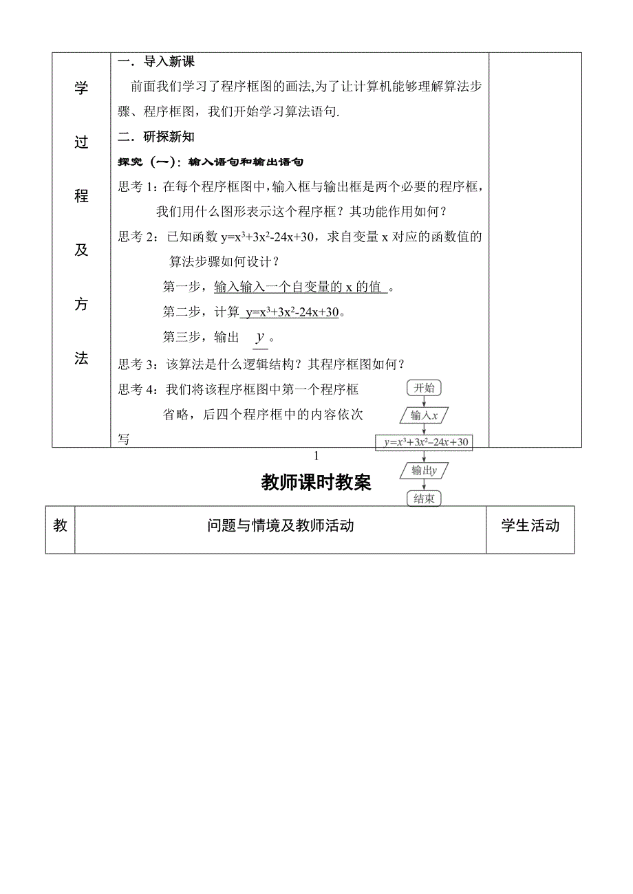 5.&#167;1.2.1输入语句、输出语句和赋值语句.doc_第2页