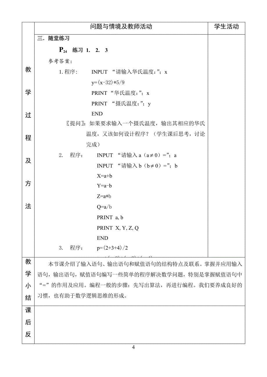 5.&#167;1.2.1输入语句、输出语句和赋值语句.doc_第5页