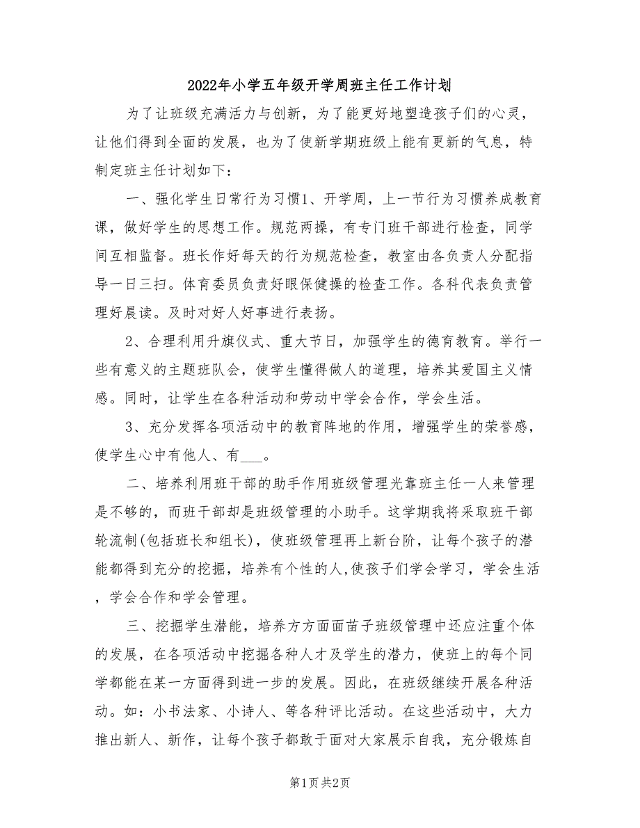 2022年小学五年级开学周班主任工作计划_第1页