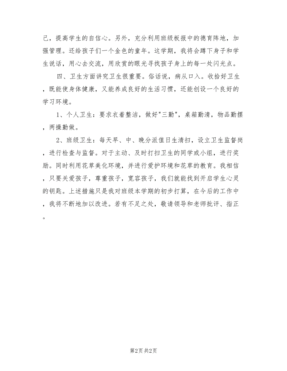 2022年小学五年级开学周班主任工作计划_第2页