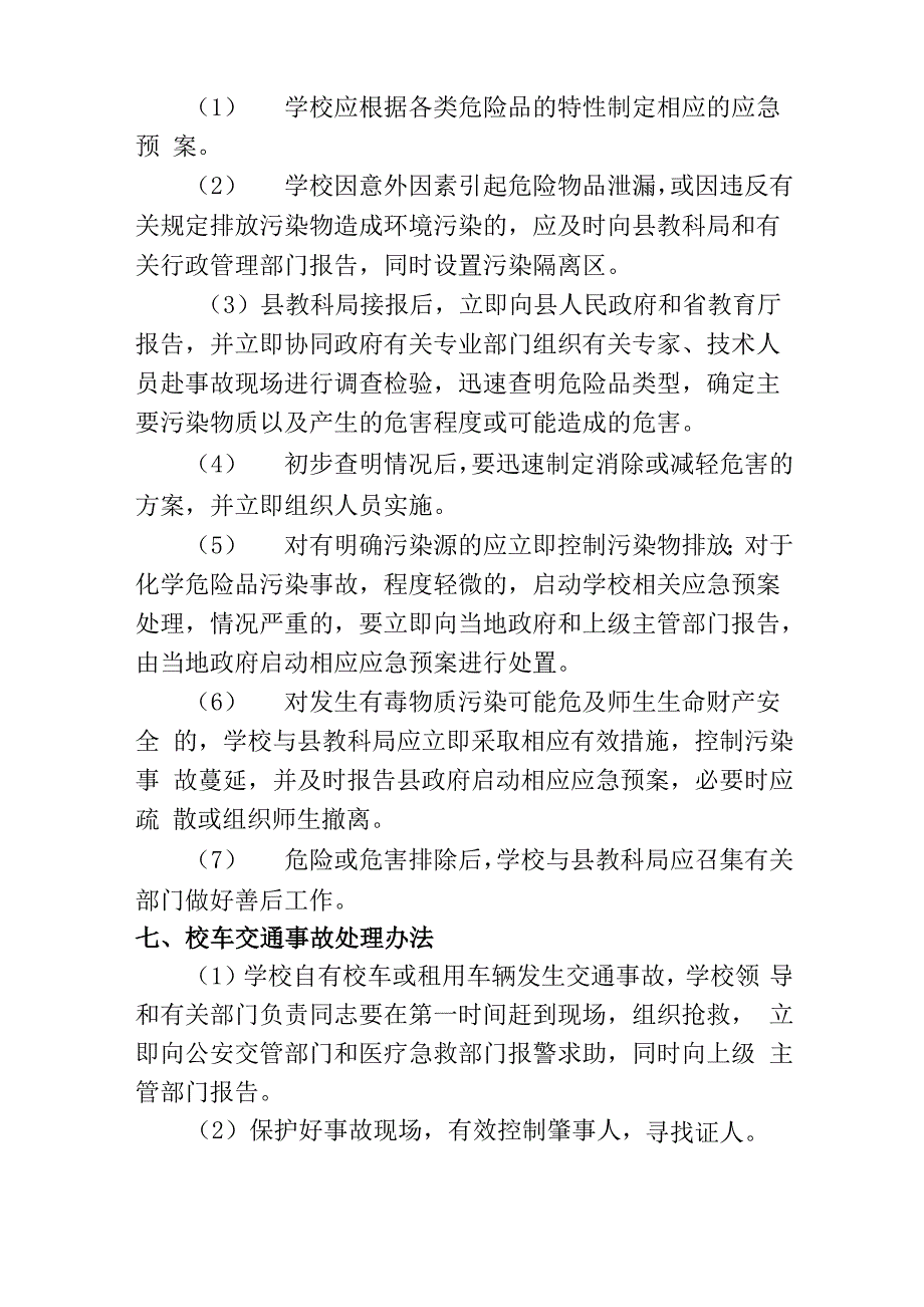 应急事故处置措施_第4页