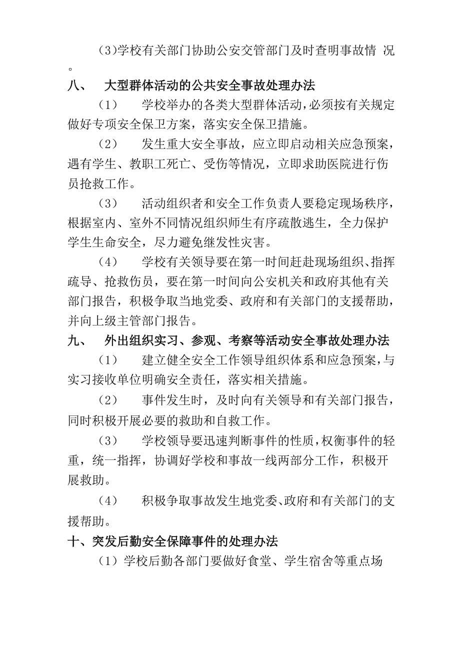 应急事故处置措施_第5页