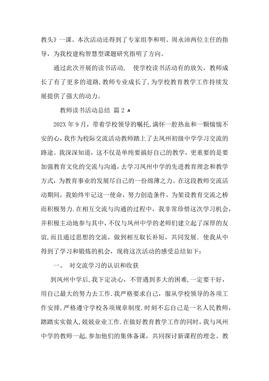 教师读书活动总结3篇_第3页