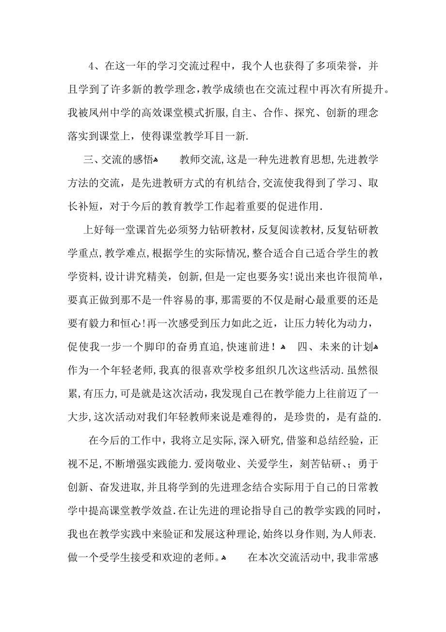 教师读书活动总结3篇_第5页