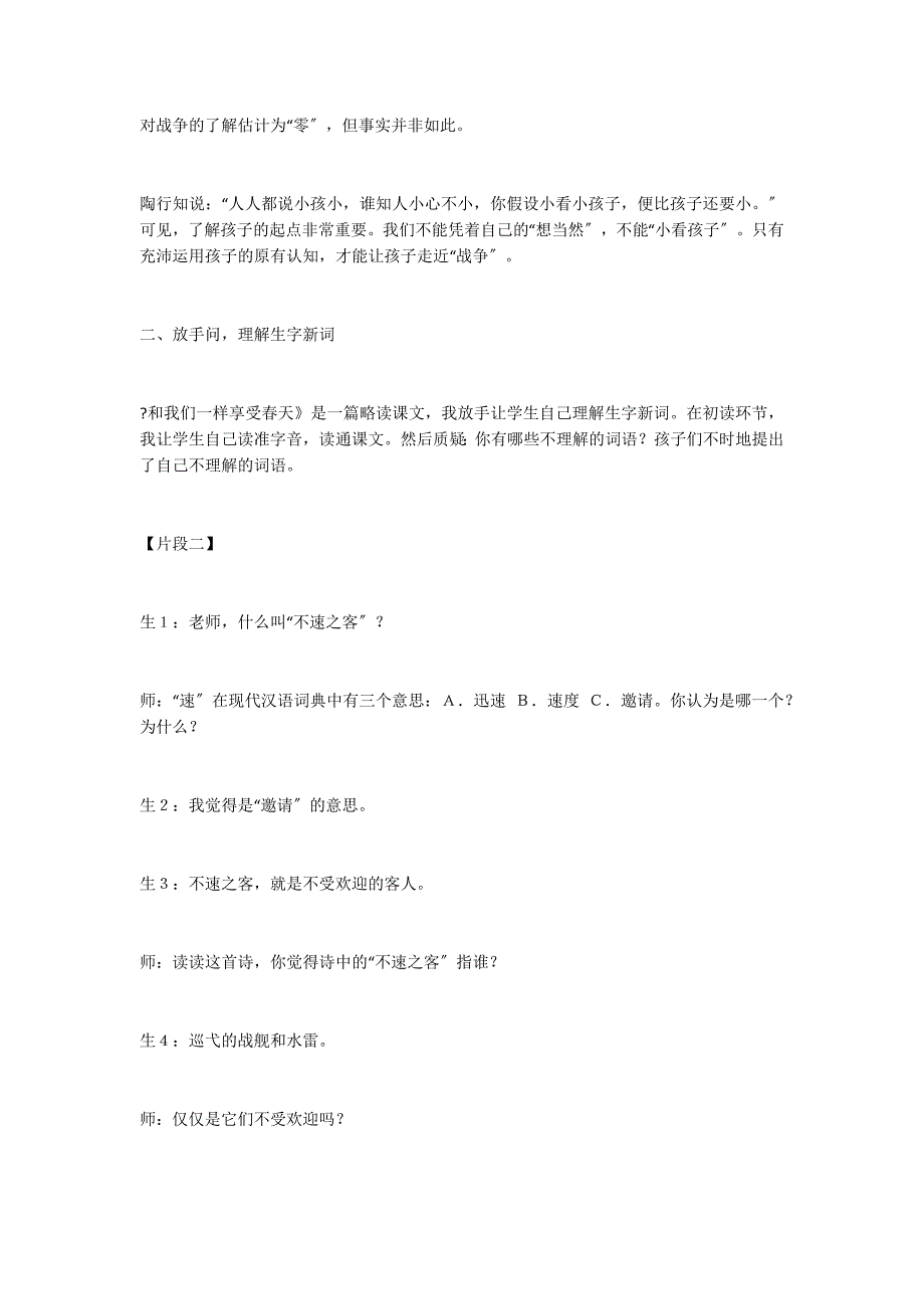 教学《和我们一样享受春天》有感_第2页