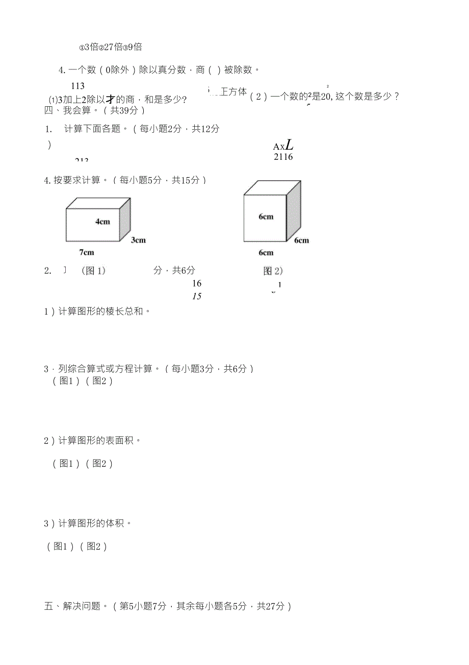 北师大五年级数学下册期中试卷_第3页