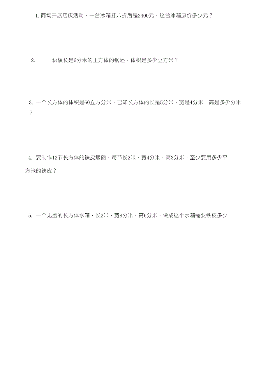 北师大五年级数学下册期中试卷_第4页