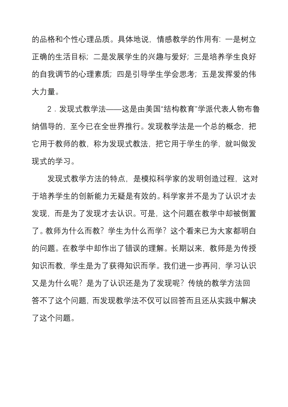 创新性十种教学方法_第2页