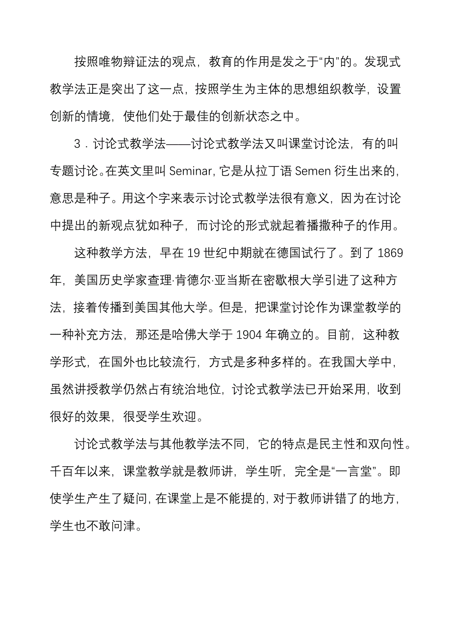 创新性十种教学方法_第3页