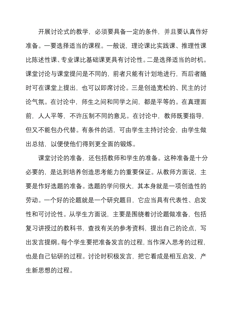 创新性十种教学方法_第4页