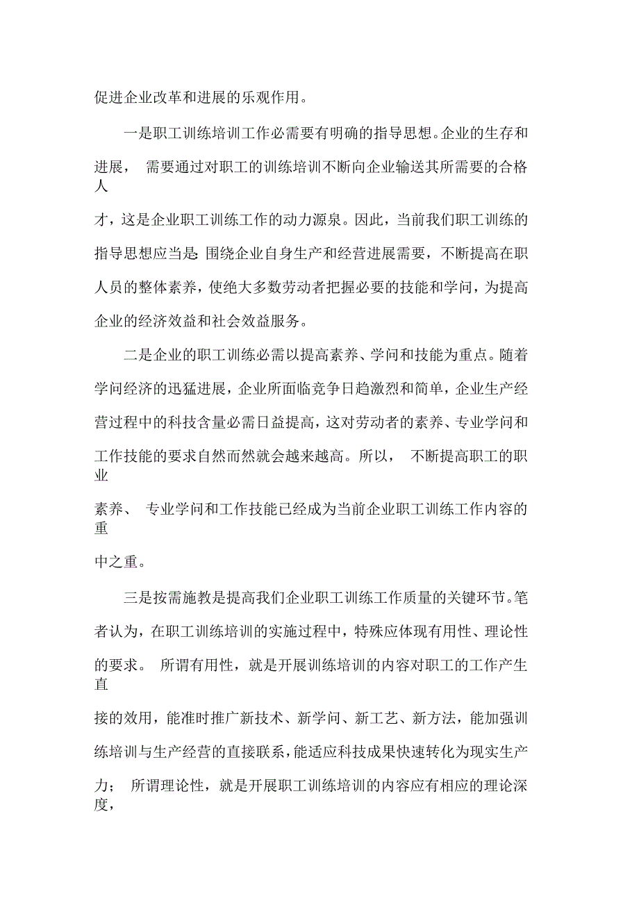 国企职工教育的问题及措施_第3页