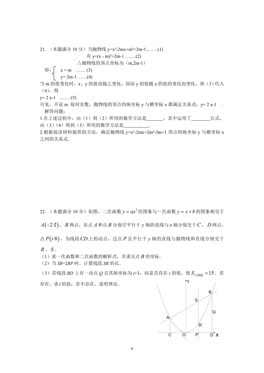 第26章二次函数（1）_第4页