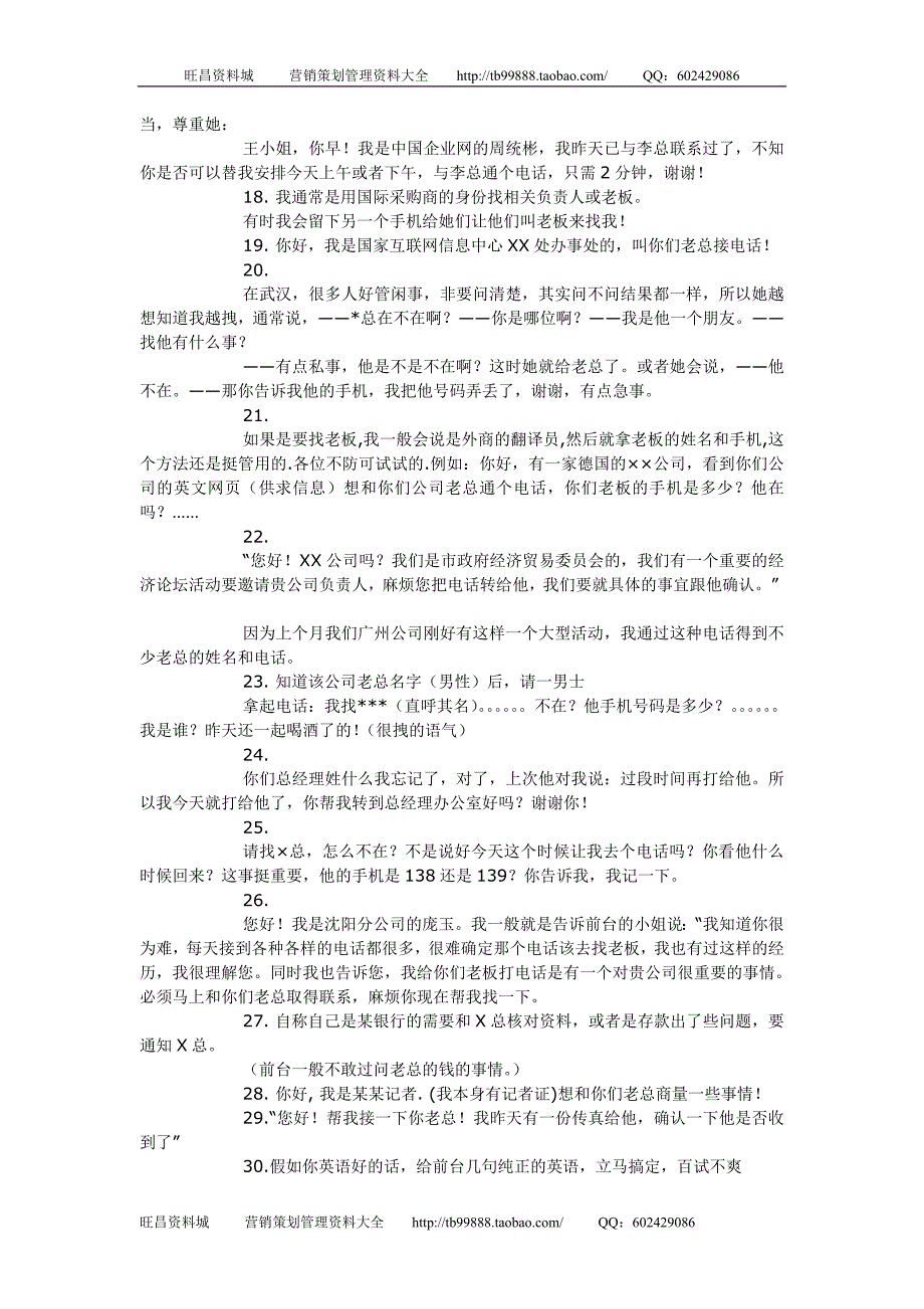 销售技巧之绕过前台31法_第3页