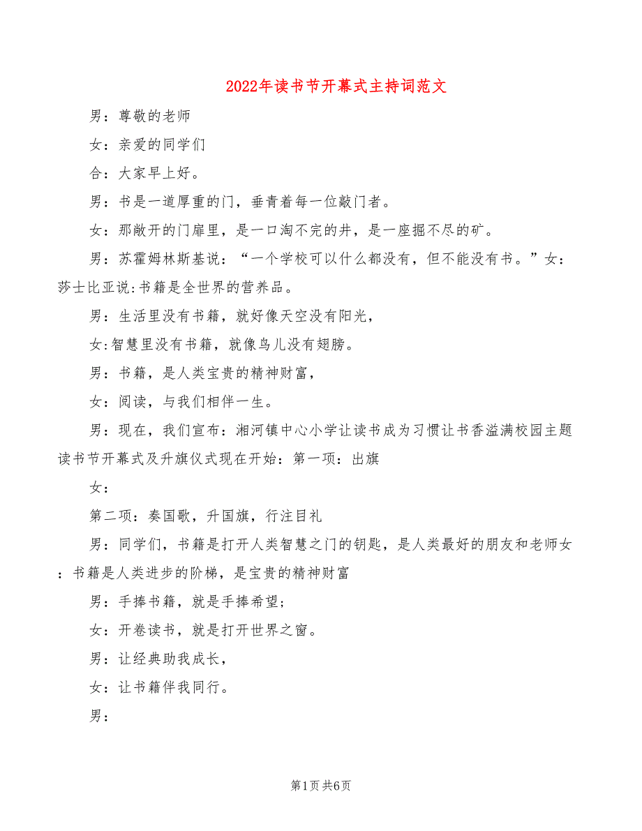 2022年读书节开幕式主持词范文_第1页