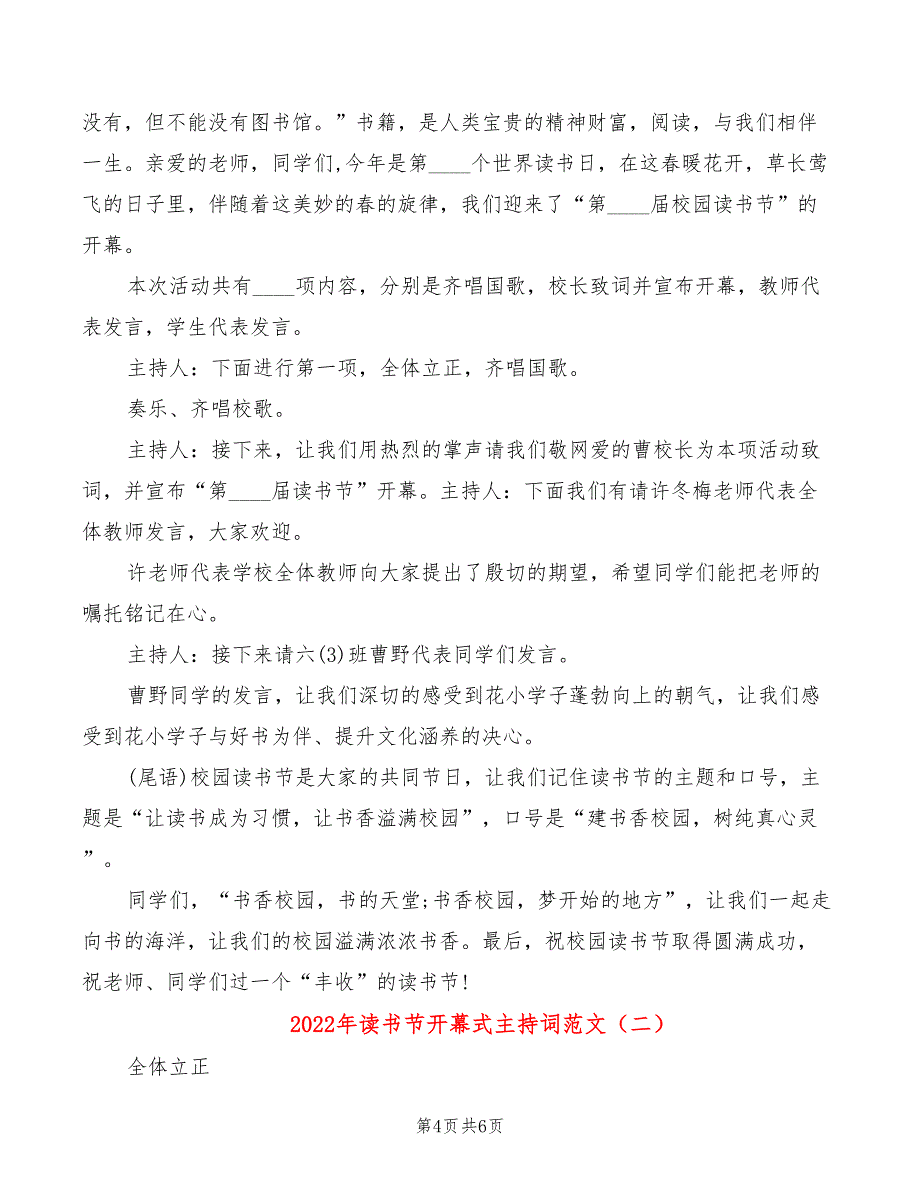 2022年读书节开幕式主持词范文_第4页