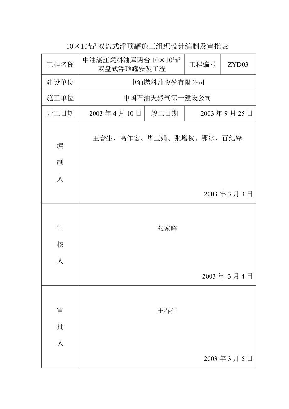 万立双盘式浮顶罐施工组织设计_第2页