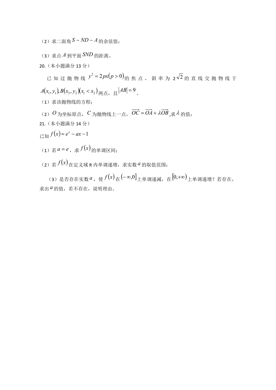 湖北省通城县2012-2013学年高二数学4月月考试题 理_第4页