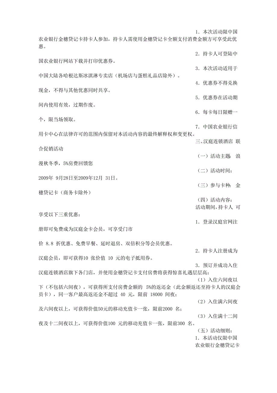 合作促销方案_第4页