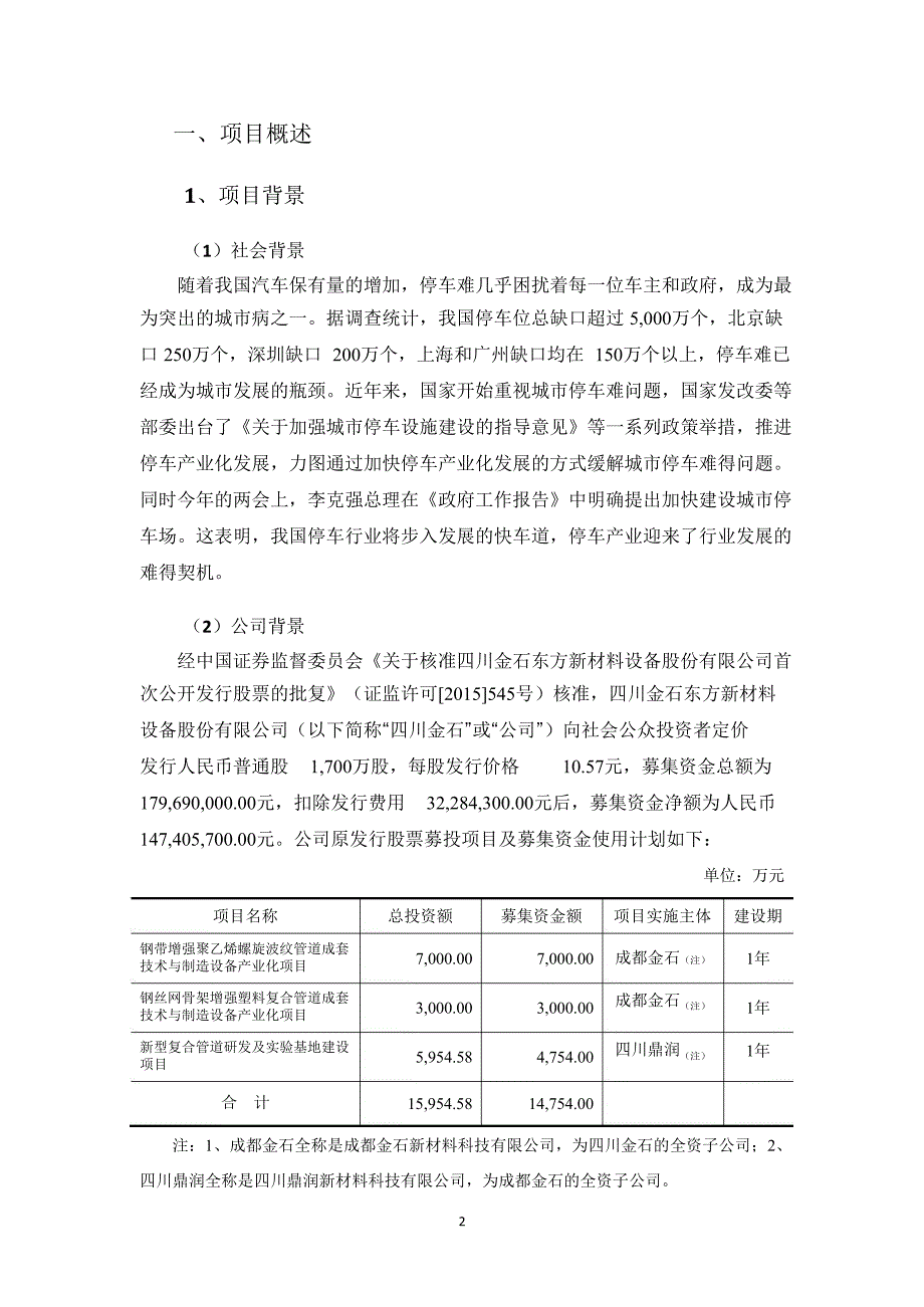 垂直循环式立体车库可行性论证报告.doc_第3页