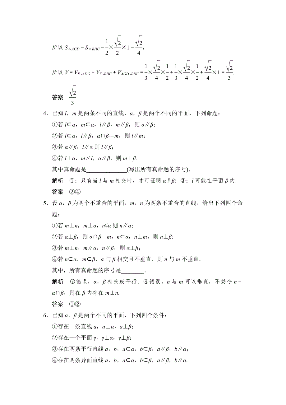 江苏高考数学理三轮冲关专题训练：倒数第4天含答案_第2页