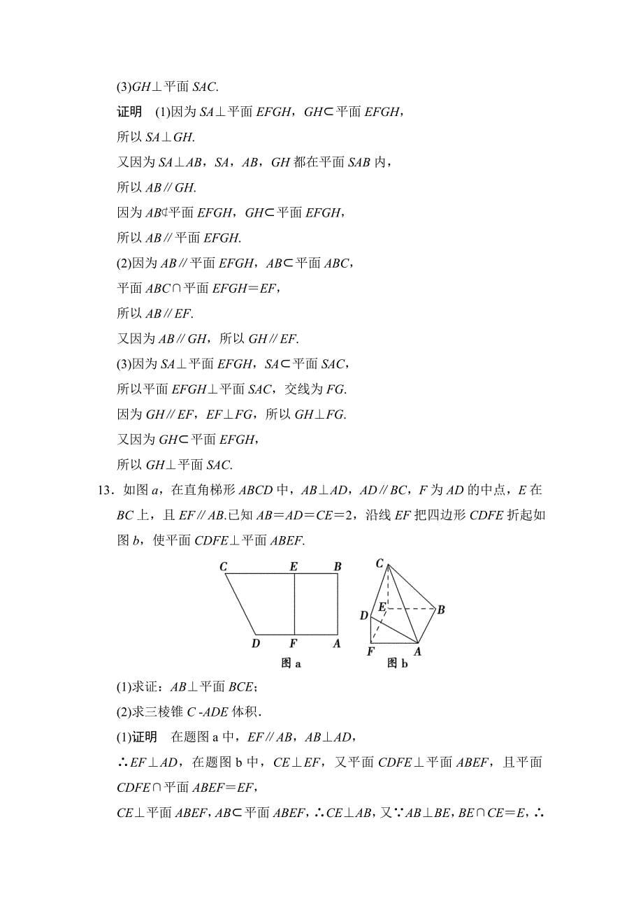 江苏高考数学理三轮冲关专题训练：倒数第4天含答案_第5页