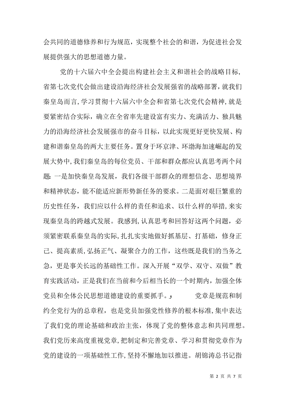 三双教育心得体会两篇_第2页