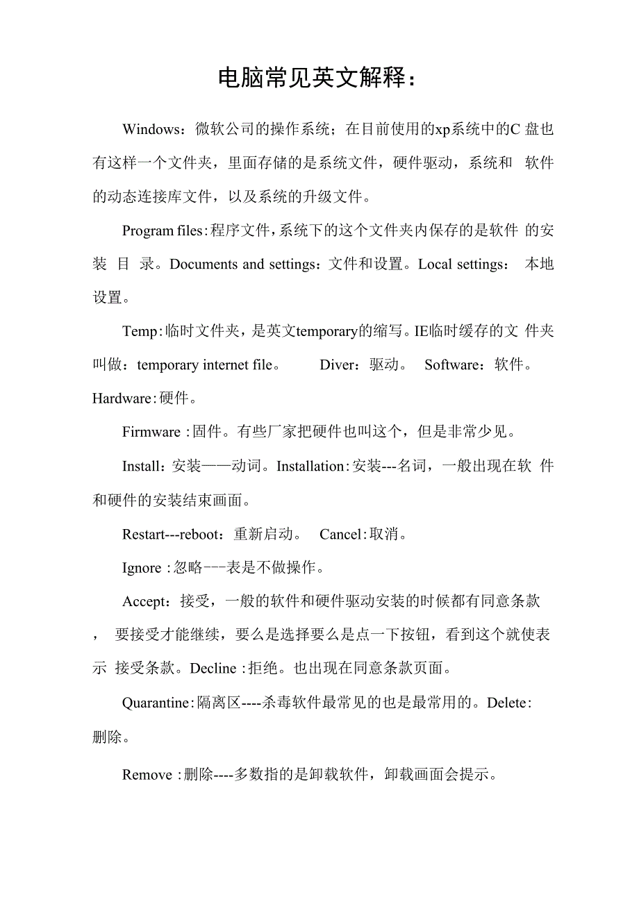 电脑常见英文解释_第1页