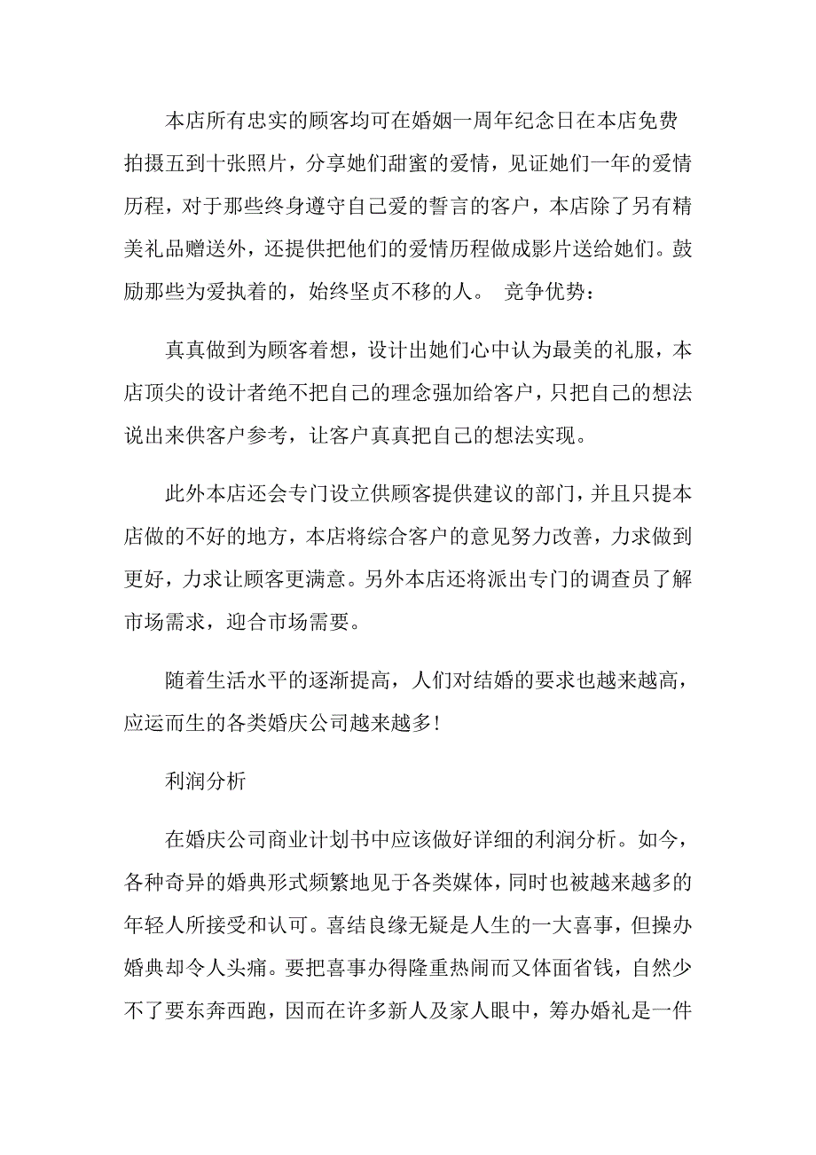 婚庆公司项目策划书最新经典模板集锦大全_第2页