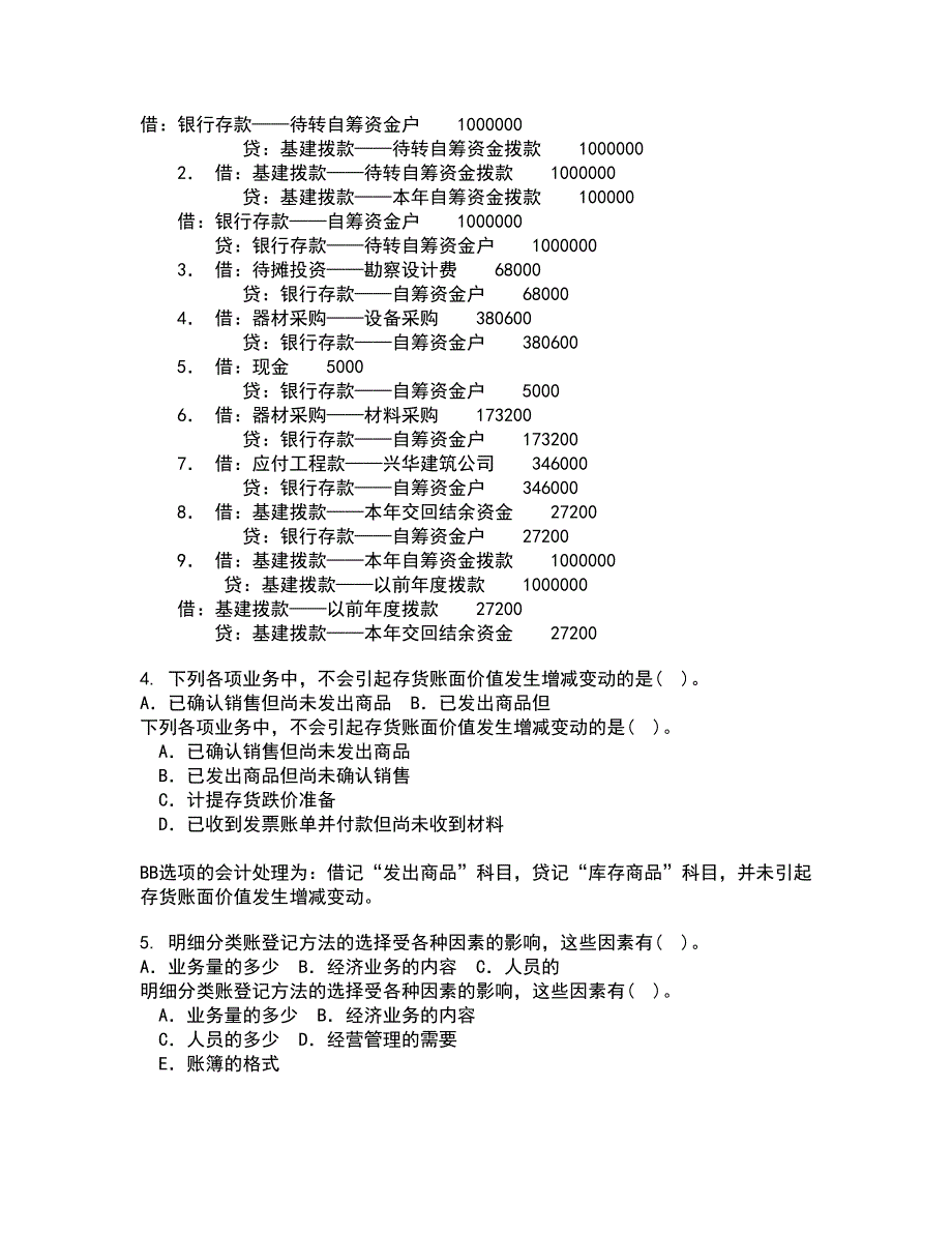 南开大学22春《管理理论与方法》补考试题库答案参考54_第2页