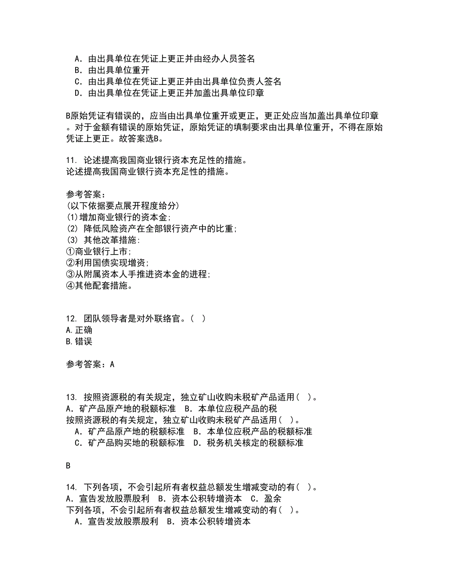 南开大学22春《管理理论与方法》补考试题库答案参考54_第4页