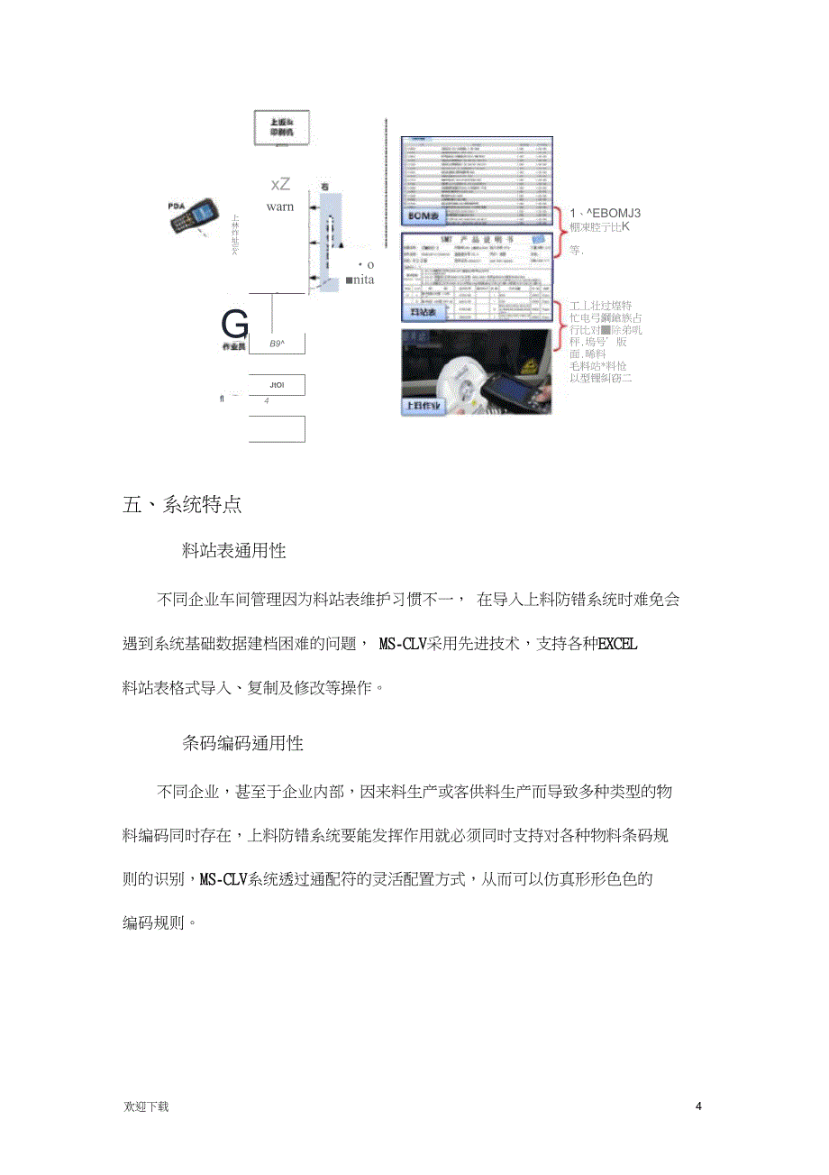 SMT行业的mes系统应用_第4页