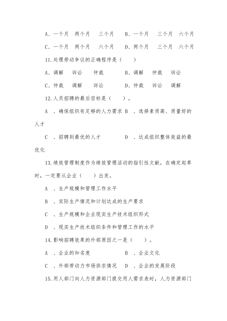 2024年人事专员岗位专业试题含答案_第3页