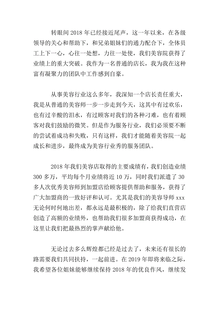 美容师年终述职报告范文.doc_第4页