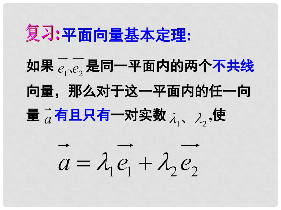 2.3.2平面向量的坐标表示及运算_第3页