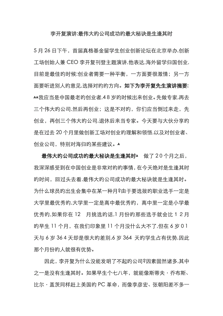 成功企业与失败企业(李开复演讲)_第1页