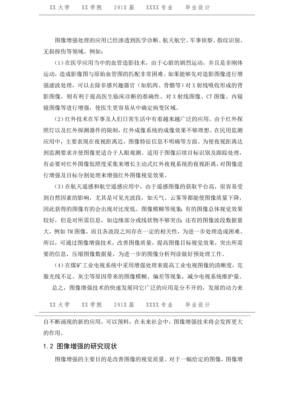 基于人眼视觉特性的图像增强算法研究毕业设计_第3页