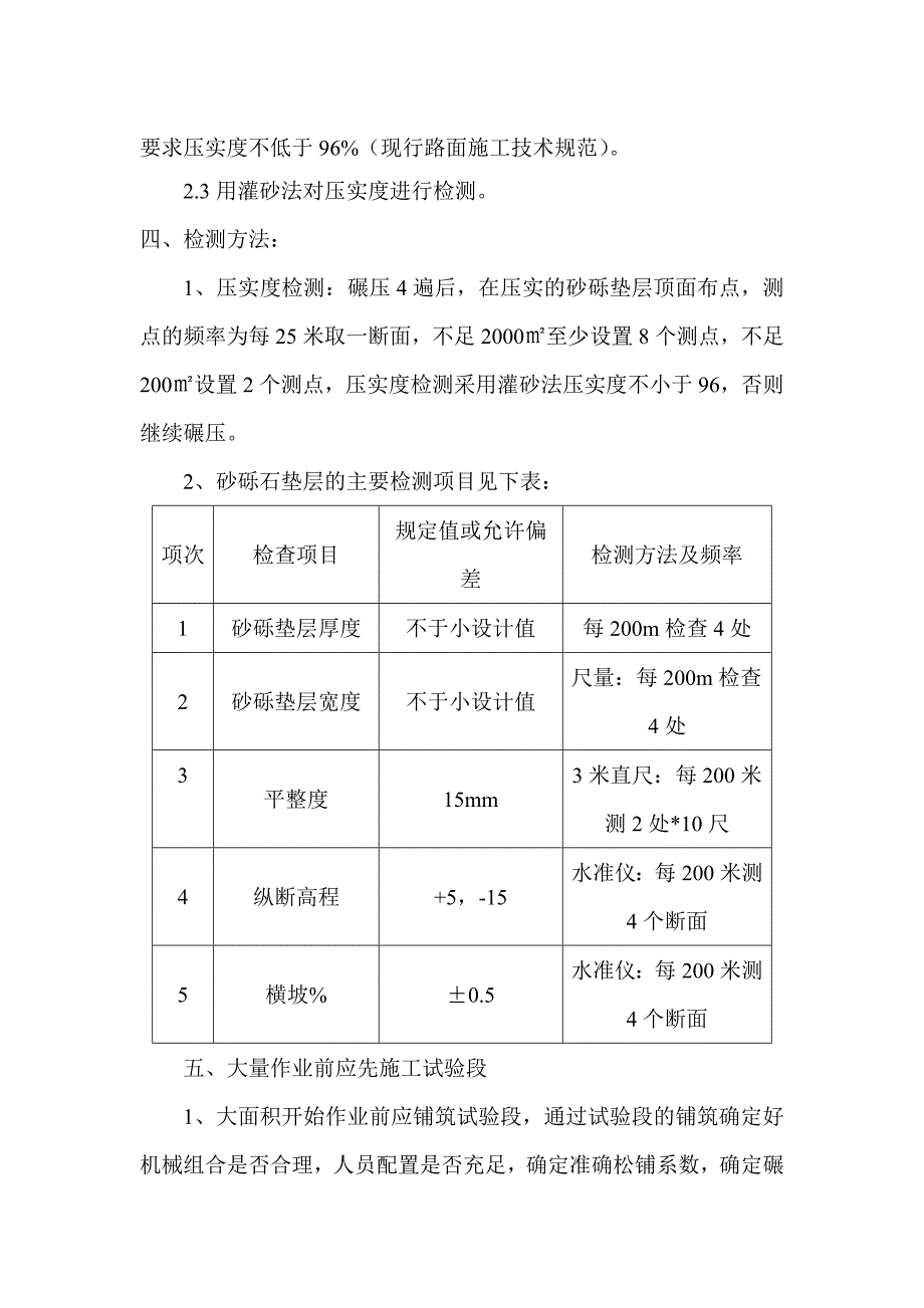 砂砾垫层施工技术交底资料_第3页