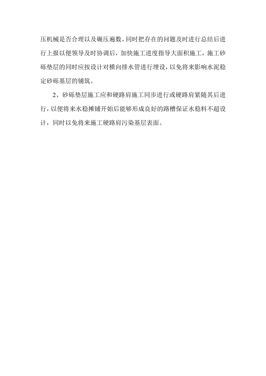 砂砾垫层施工技术交底资料_第4页