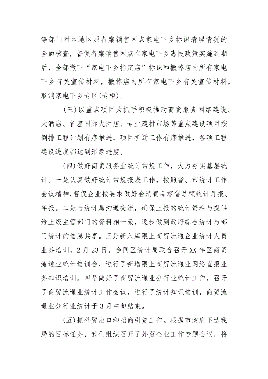 商务局季度工作报告.docx_第2页