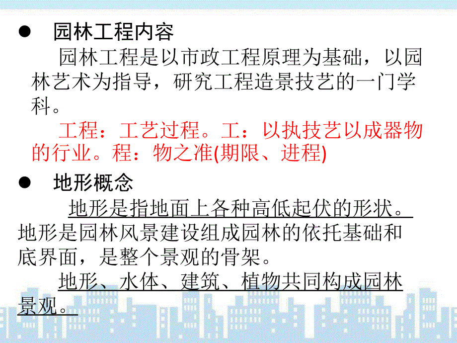 园林工程-地形及给排水工程_第3页