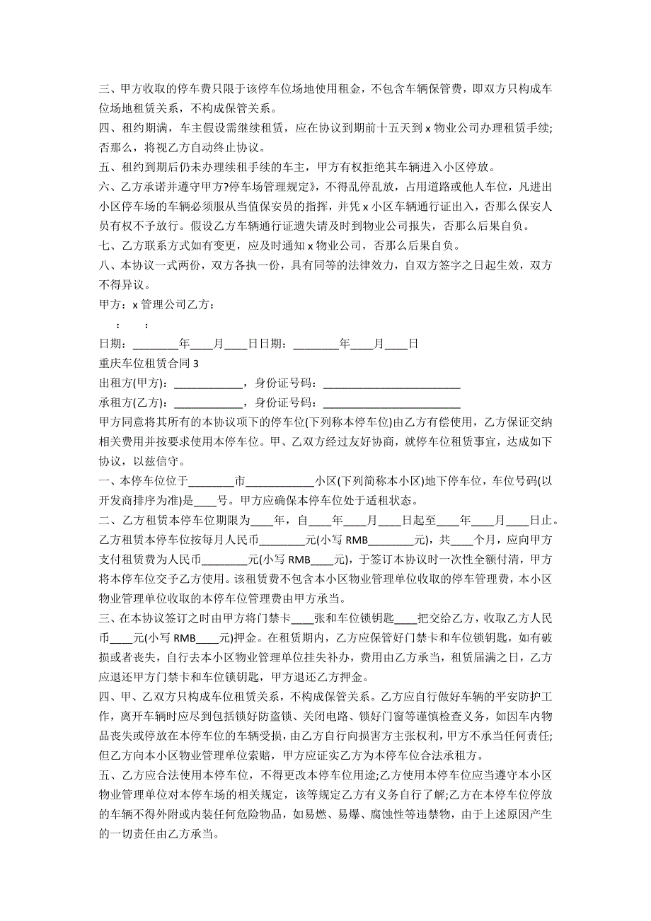 重庆车位租赁合同5篇_第2页