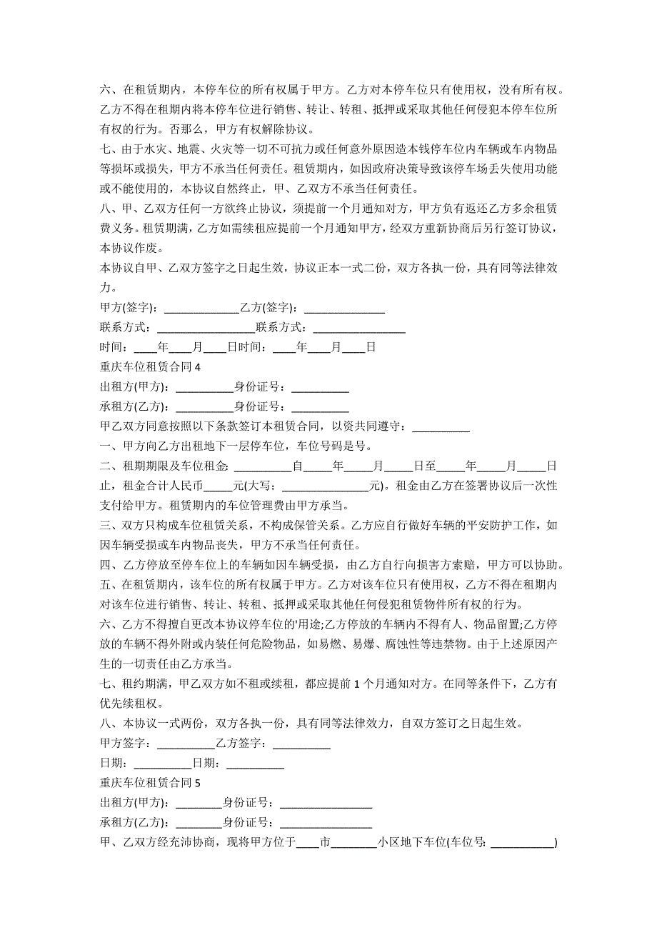 重庆车位租赁合同5篇_第3页